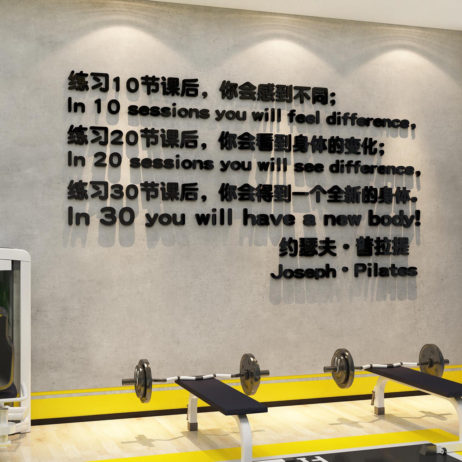 普拉提馆墙面装饰健身房打卡文化瑜伽房挂画 画氛围布置形象贴纸