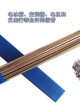 含银15%银焊条HL204铜银磷钎料银焊丝BCu80AgP银磷铜合金钎焊条