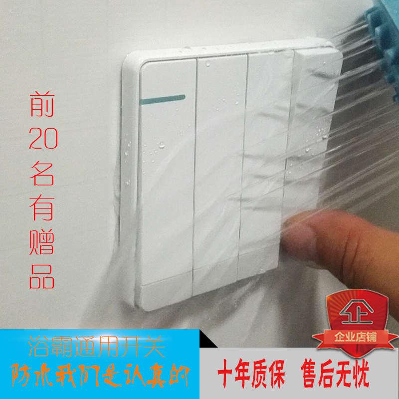 浴霸开关86型四开无字通用开关浴室防水开关户外灯暖风暖防水防潮