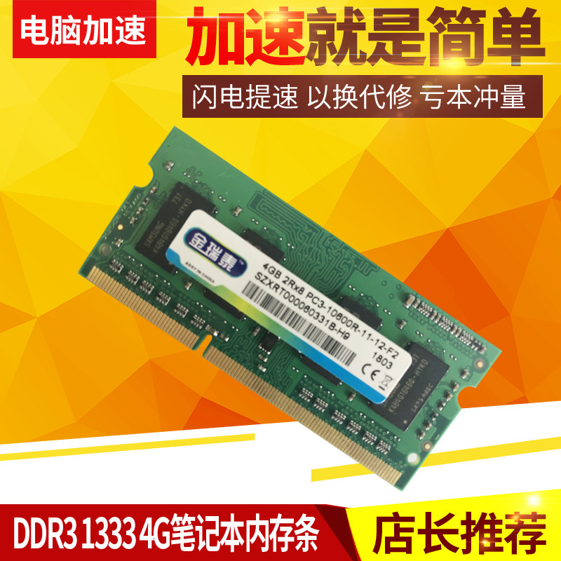 联想华硕戴尔惠普宏基东芝笔记本内存条ddr3 1333 4g兼容升级提速在类目 电脑硬件/显示器/电脑周边, 内存中 - 来自Buy2taobao.com提供专业的淘宝代购服务