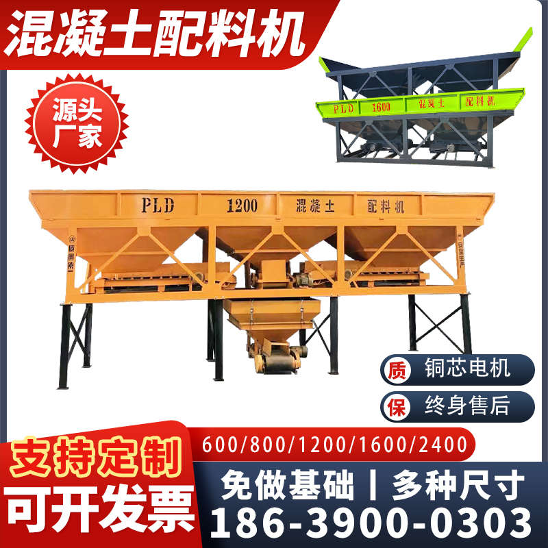 混凝土配料机PLD800型-3仓建筑机械 PLD1200型电子自动称重配料仓