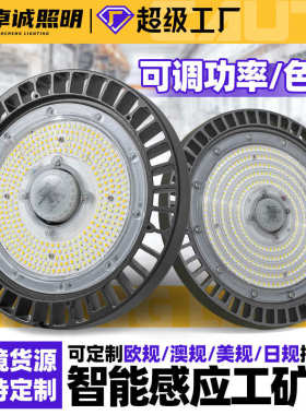 调光调色ufo工矿灯天棚灯车间厂房仓库体育馆拨码调功率led飞碟灯