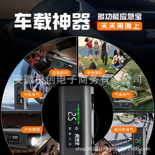 芯司令新升级启动电源车载充气泵升级便携式无线音响自动搭电宝充