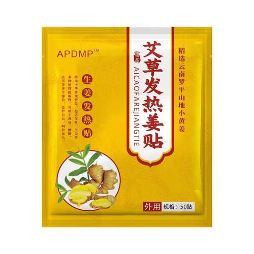 APDMP艾草发热姜贴50贴装