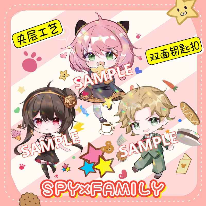 【鸿逸】间谍过家家周边金星星挂件礼品二次元Q版spyfamily钥匙扣