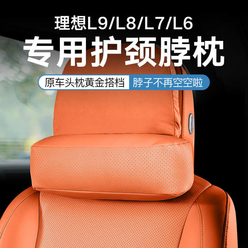 理想系列L9L8L7L6one羊绒头枕护颈枕车用保暖腰枕垫四季通用长途