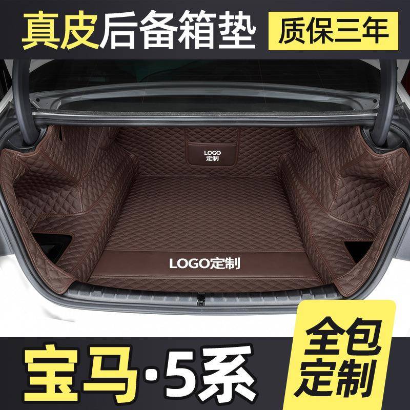 专用宝马5系530li525li535Lei5全包围11-2026款尾箱垫后备箱垫