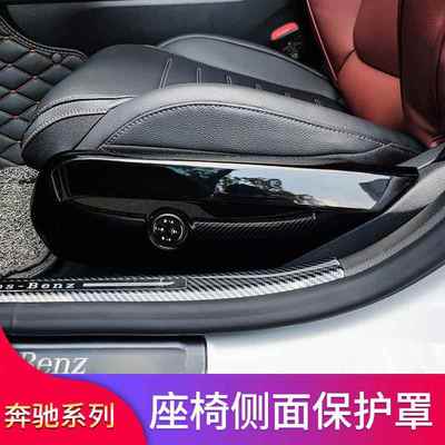 奔驰C级C200LC260LGLC260LGLC300L座椅保护罩防护罩门槛踏板条