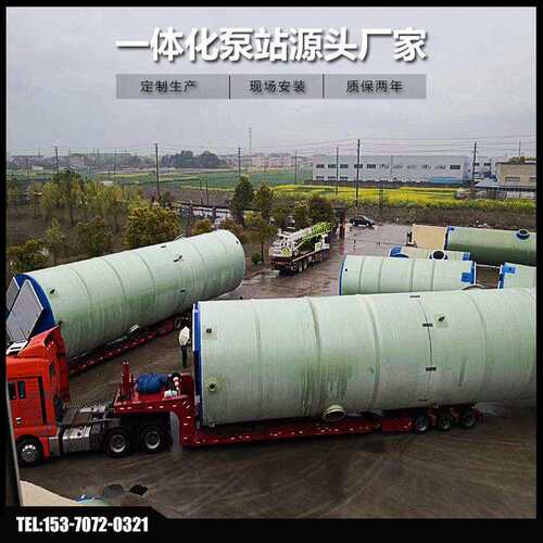 大型一体化雨水提升泵站厂家 排水泵站 玻璃钢筒体预制泵站