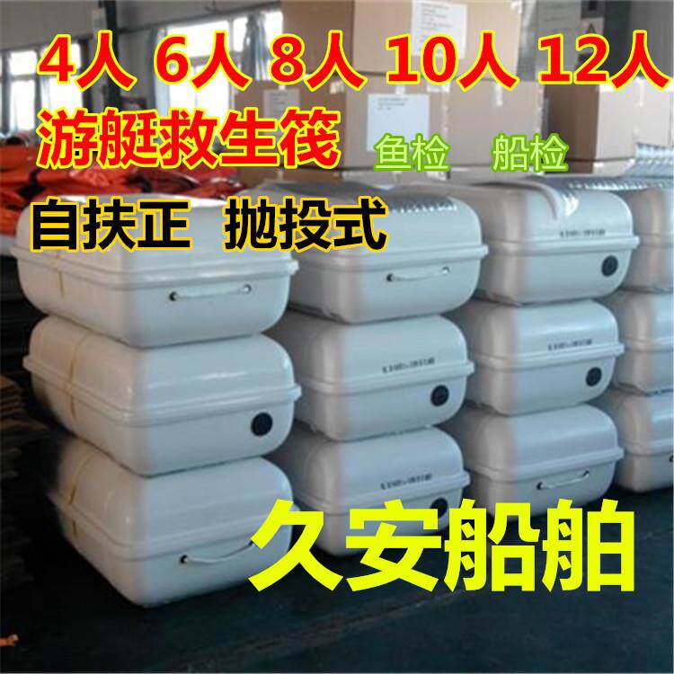游艇抛投自扶正检船救生筏伐CCSEC证书释放器舶用自扶正救生筏