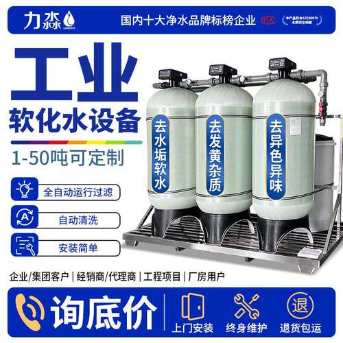工业全自动软化水设备钠离子反渗透交换器地下水锅炉除水垢软水机