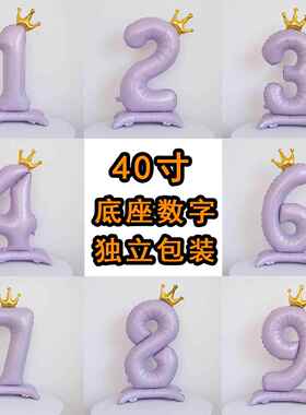 复古奶油紫色40寸站立皇冠数字气球宝宝女孩生日周岁场景装饰汽球