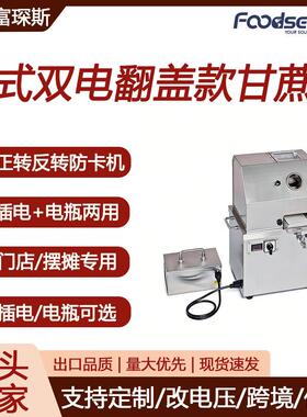 富琛斯甘蔗榨汁机翻盖带电立式台式甘蔗汁摆摊店铺电动甘蔗机
