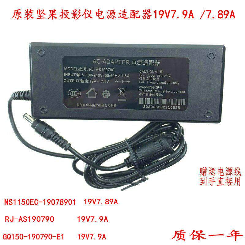 JMGO坚果V9 J7 X3 19V7.9A/7.89A微果D1 J71-5L0投影仪电源适配器