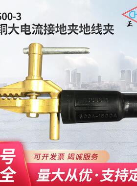 厂家供应全铜大电流接地夹地线夹DJ600-3