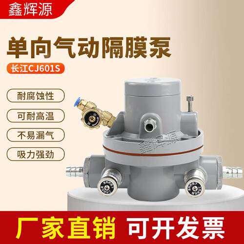 珂富宸适用于长江CJ601S气动单向隔膜泵配件机胶水覆 覆膜机泵科盛隆印刷机油墨泵