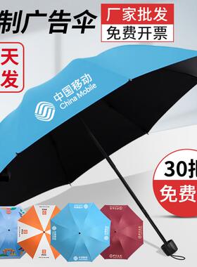 蓝色雨伞定制logo遮阳晴雨伞可印图案定做活动移动礼品广告伞订制