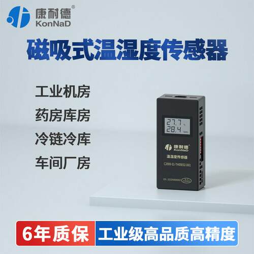 RS485温湿度传感器变送器机房机柜温度湿度采集检测模块磁铁吸式