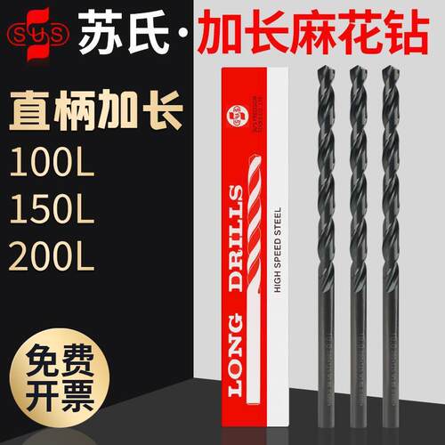 苏氏加长钻头2.5麻花钻3.3深孔5加硬3钻咀7/8/10/5.2/6mm*150/200