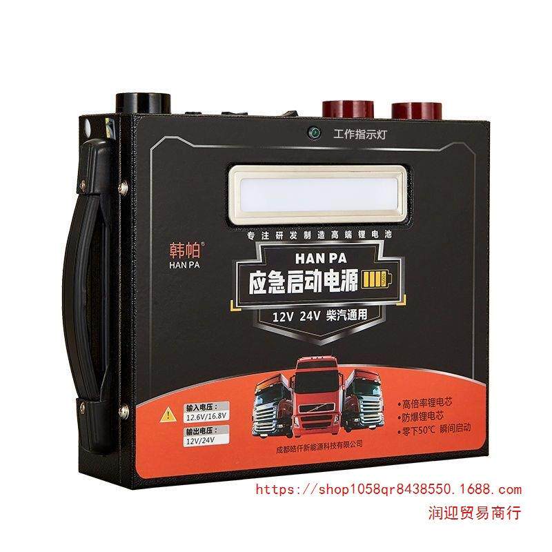 12V24V应急强启动电源电瓶通用充电器大容量重型卡车货车载搭电宝