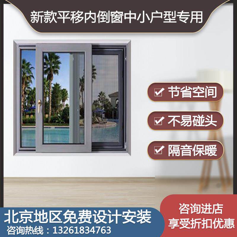 北京忠旺断桥铝门窗定制平移内倒系统窗隔音开窗户封阳台推拉窗