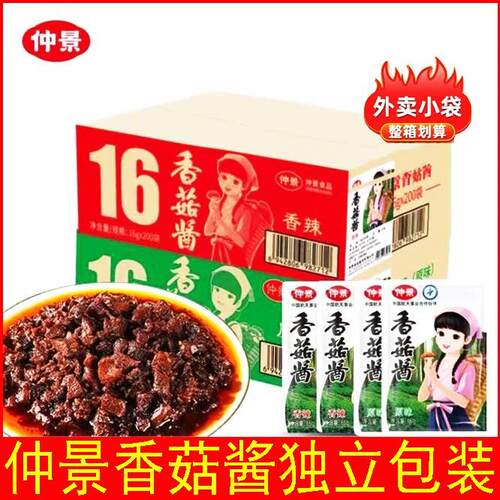 仲景香菇酱下饭菜袋装拌面酱怀旧成人款夹馍酱香辣蘑菇酱食品