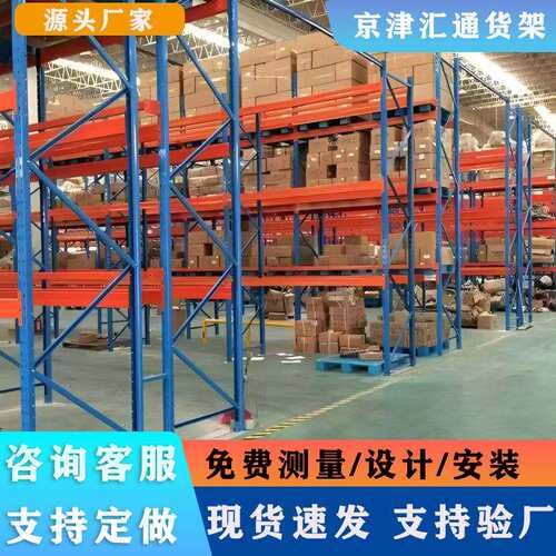 货架仓储库房托盘式货架大型立体五金仓库横梁式电商货架厂家