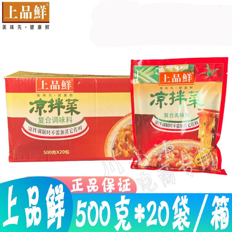 整箱上品鲜凉拌菜调料500g*20袋 复合调味料凉菜凉面卤菜餐饮商用