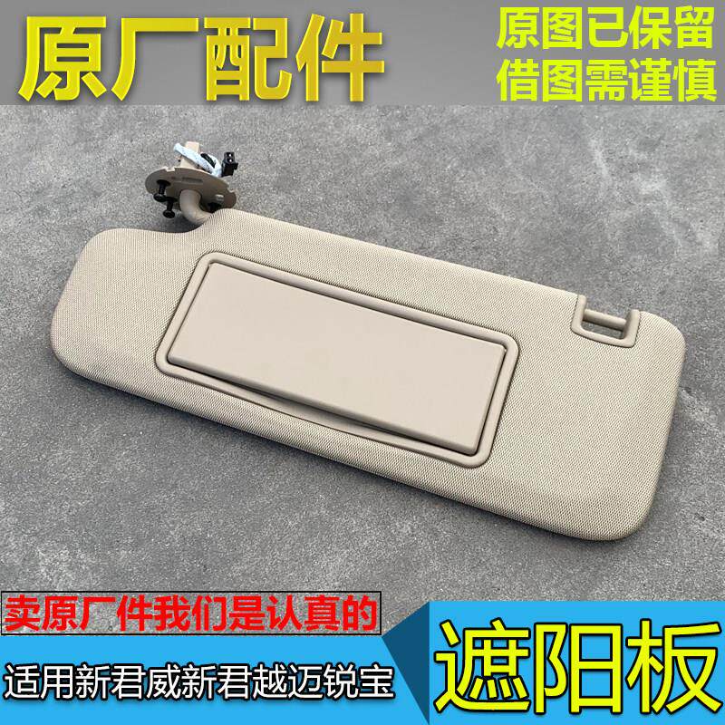 适配别克新君威遮阳板新君越迈锐宝前挡车顶遮光挡光板化妆镜原厂