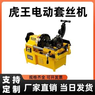 套丝切管机 款 水管外螺纹攻丝机 SQ50B1经典 虎王电动两寸套丝机
