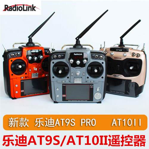 乐迪AT9S PRO 航模遥控器9通多轴固定翼中文AT10II二代12通道