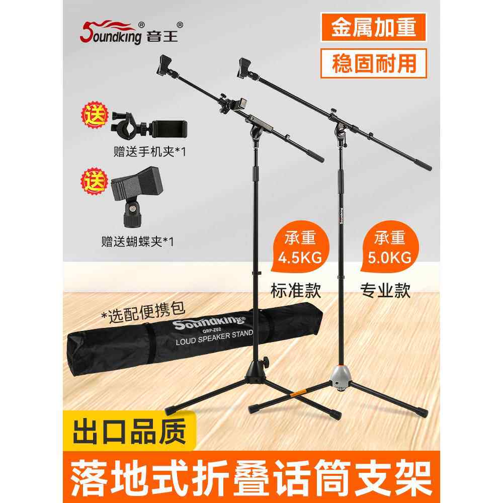 Soundking Sound King S08麦克风支架三脚架防震支架落地式金属支