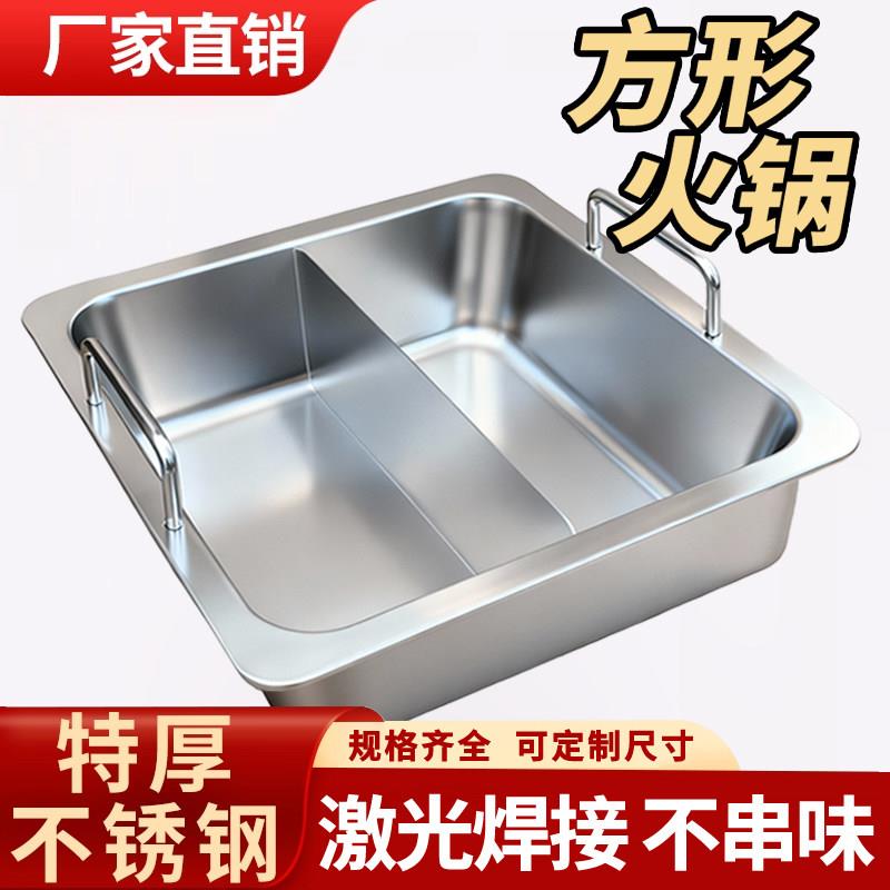 方形四宫格火锅盆商用不锈钢加厚海底捞鸳鸯清汤锅定制电磁炉专用