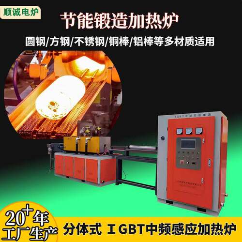 IGBT节能中频透热炉锻造行业棒料加热炉厂家金属热锻成型设备