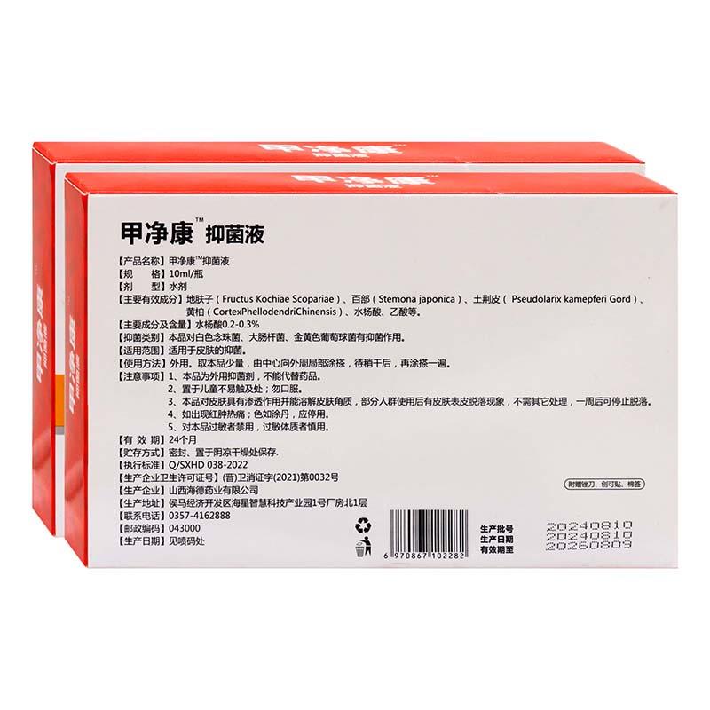 苗仲消净康抑菌GKV液10甲ml抑/盒植物草本精华甲成人外用净康菌液