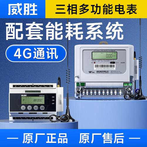 威胜三相四线智能电表 DTS343-3/DTSD342互感器导轨电表监测仪表