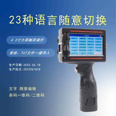 12.7手持喷码机32国语言文本切换喷码高清触屏智能喷码机万字喷印