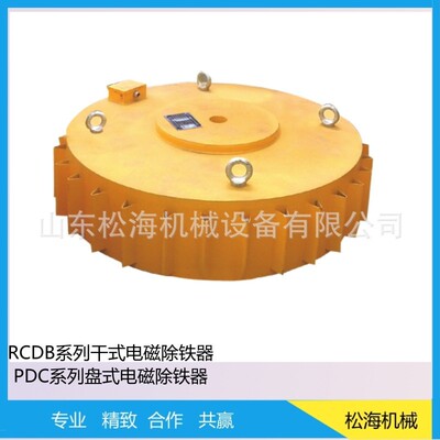 PDC系列盘式电磁除铁器电磁除铁器厂家山东除铁器