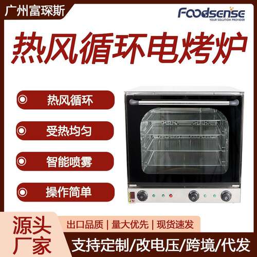 热风循环烤箱4盘电烤炉智能蒸汽喷雾面包披萨热风循环炉