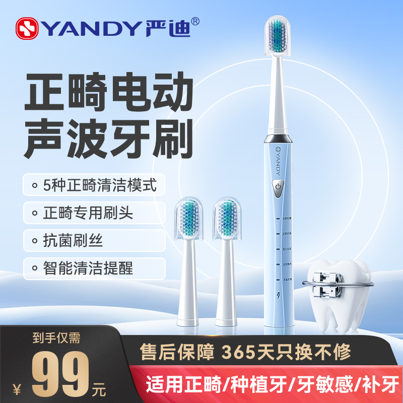 严迪正畸专用低频电动牙刷矫正牙齿牙套凹头充电声波牙刷软毛刷头