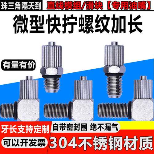 304微型快拧不锈钢加长螺纹快速接头M4M5M6迷你滑块油嘴锁紧直通