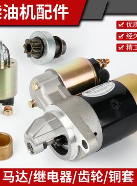 风冷单缸柴油机配件启动马达正向反向电启动电机马达继电器配件铜