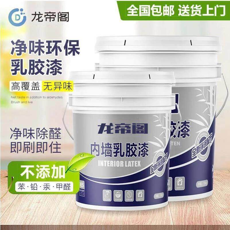 新乳胶漆室内家用涂料墙面白色自刷翻新防水防潮彩色面漆修复环保