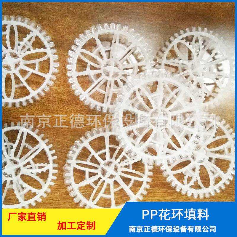 PP拉西环 配件拉西环 填充料阻燃聚丙烯塑料洗涤塔配件PP花环填料