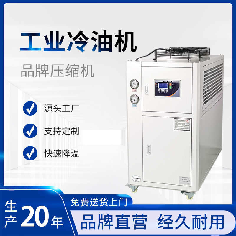 10P工业冷油机液压站冷油机 模具降温冷水机主轴降温风冷式油冷机