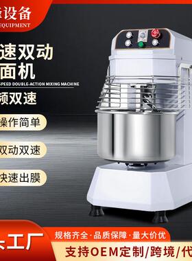 商用电动双速双动和面机大容量智能变频揉面机多功能活面搅拌机