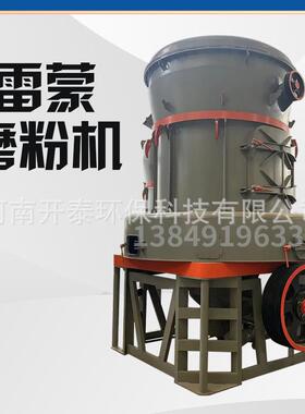大型雷蒙磨粉机矿石磨粉机厂家直销现货干磨
