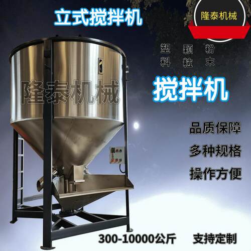 河南不锈钢立式搅拌机、颗粒拌料机、色母搅拌机、直供