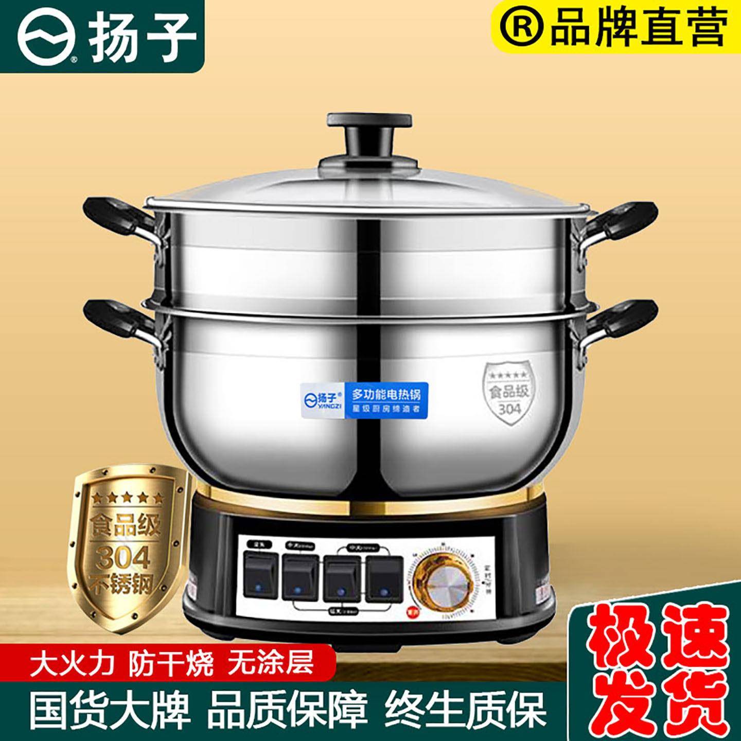 扬子304电炒锅不锈钢电热锅多功能家用电锅炒锅蒸煮一体锅炒菜锅
