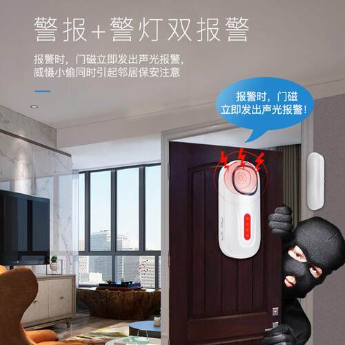 凌防（LFang）KR-D2 门磁报警器门窗防盗报警器家用店铺窗户门禁